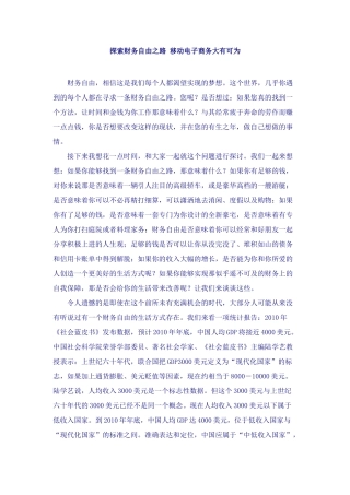 (3)探索财务自由之路+移动电子商务大有可