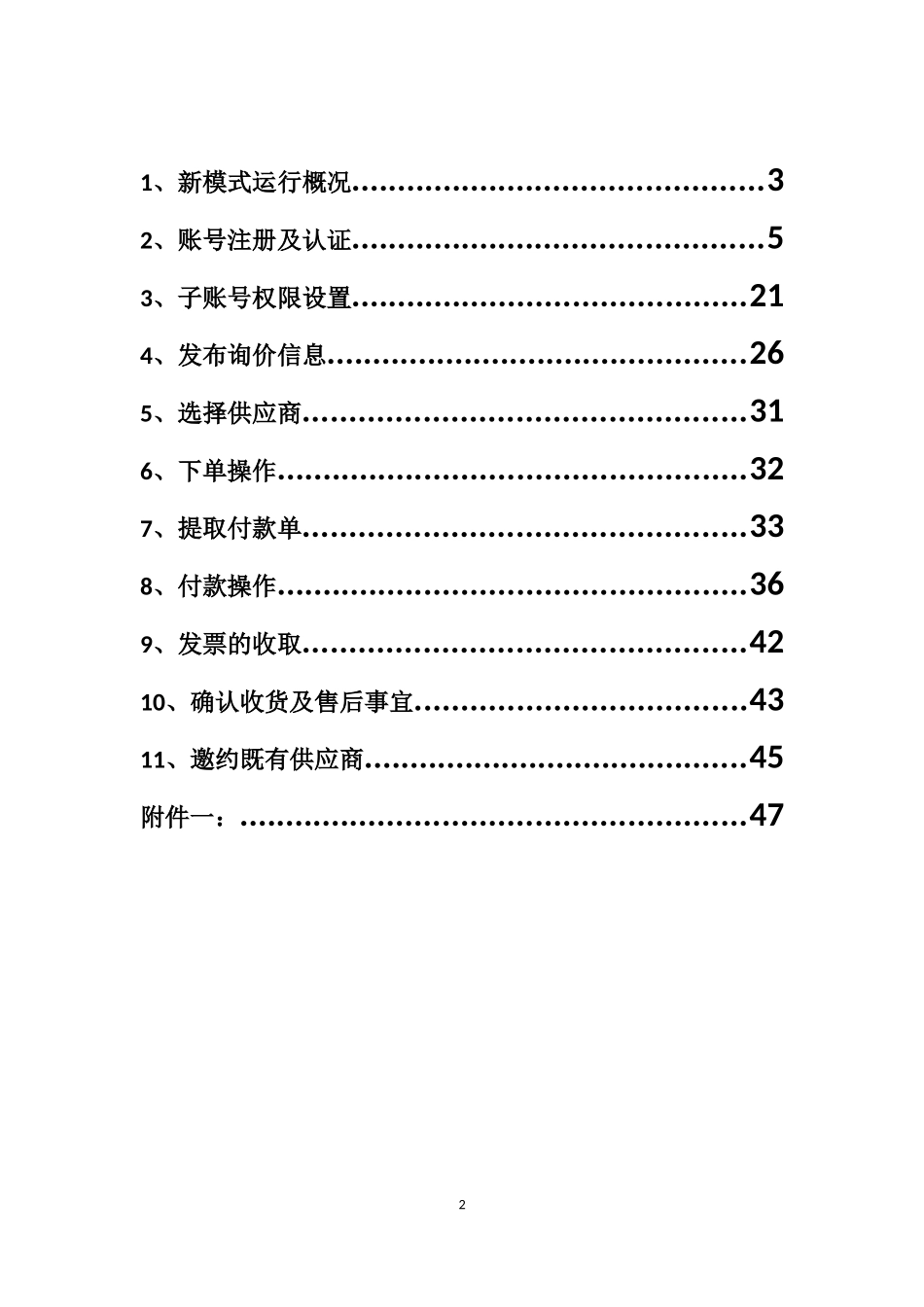 电商采购新模式操作手册_第2页