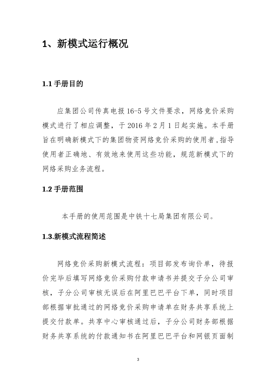 电商采购新模式操作手册_第3页