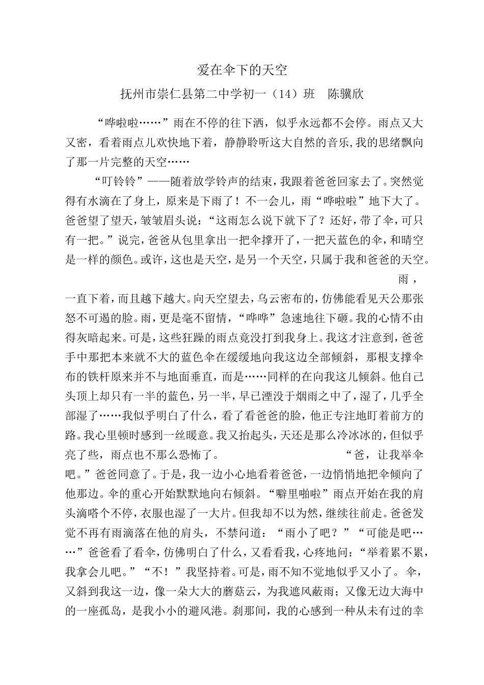爱在伞下的天空_第1页