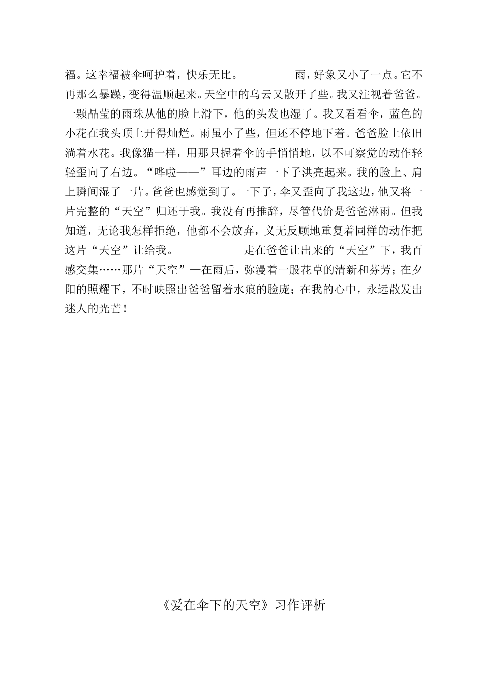 爱在伞下的天空_第2页