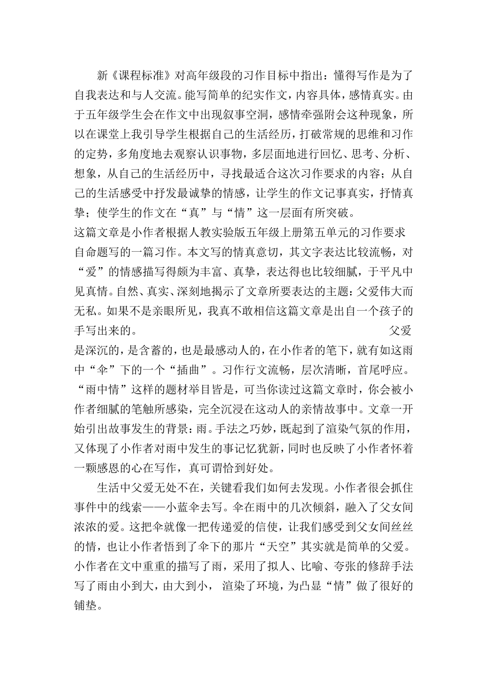 爱在伞下的天空_第3页