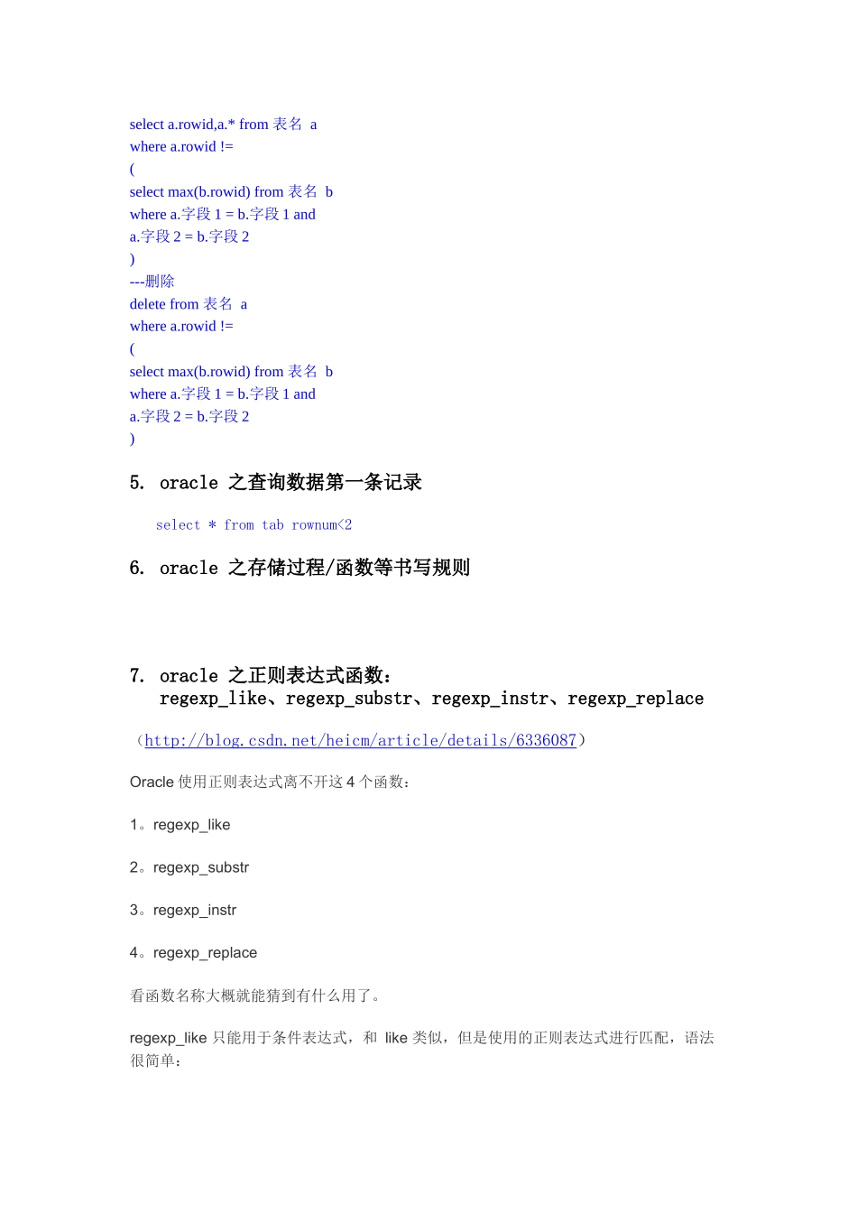 数据库-oracle-学习之路_第2页