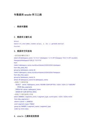 数据库-oracle-学习之路