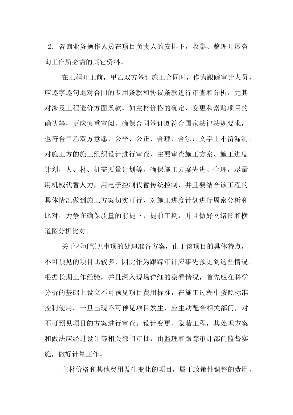 西涧路拆迁安置房跟踪审计方案_第2页