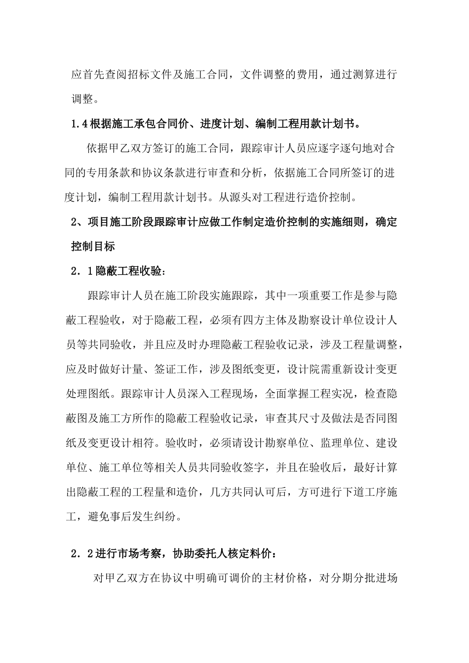 西涧路拆迁安置房跟踪审计方案_第3页