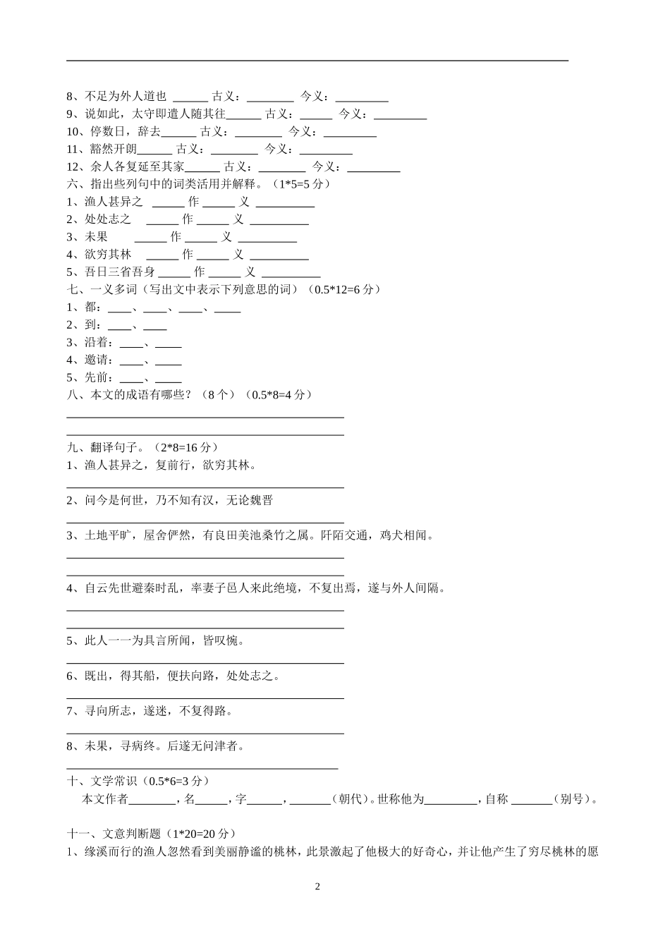《桃花源记》一课一练_第2页
