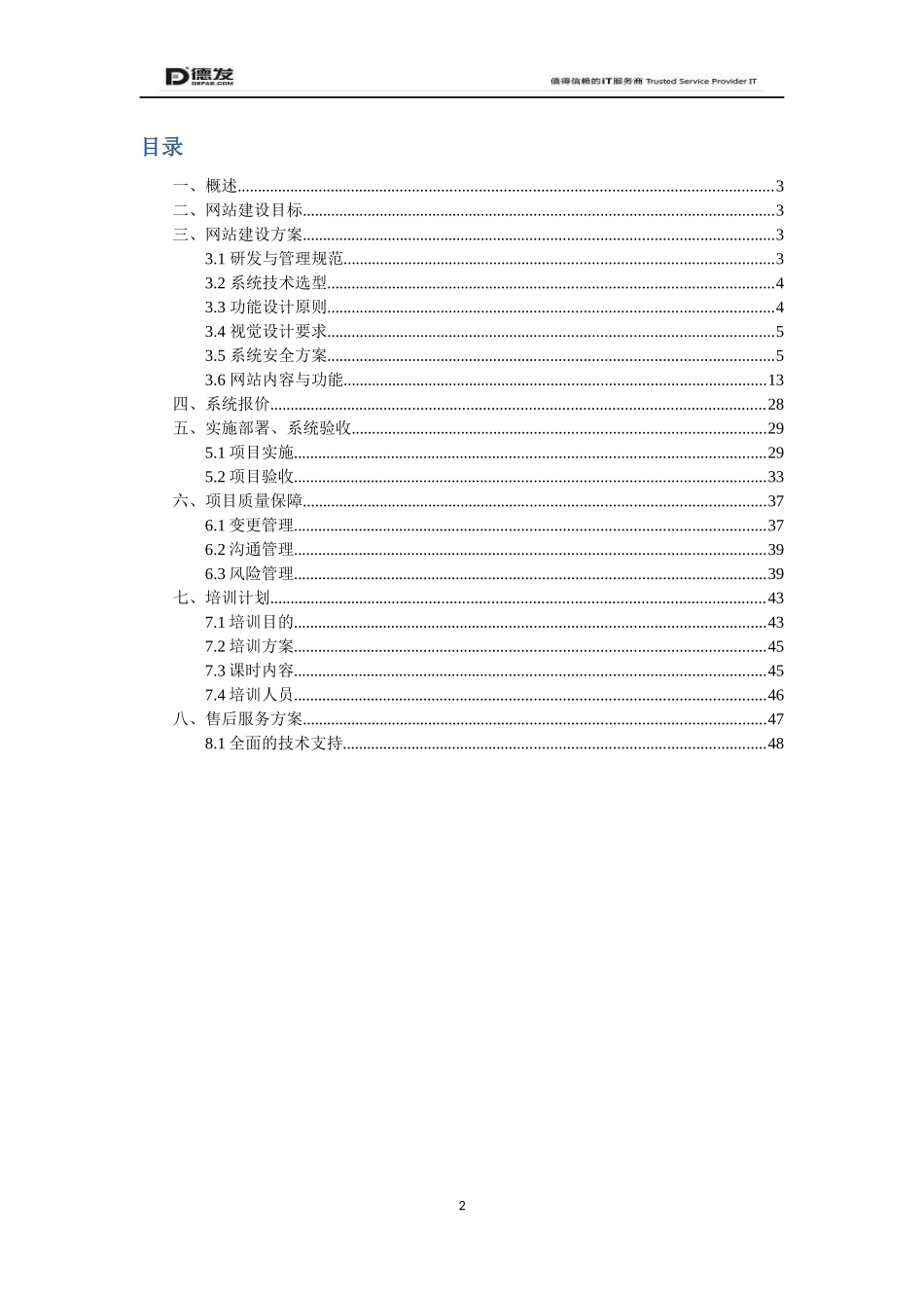 XX食品与药品监督管理局项目方案、网站建设方案_第2页
