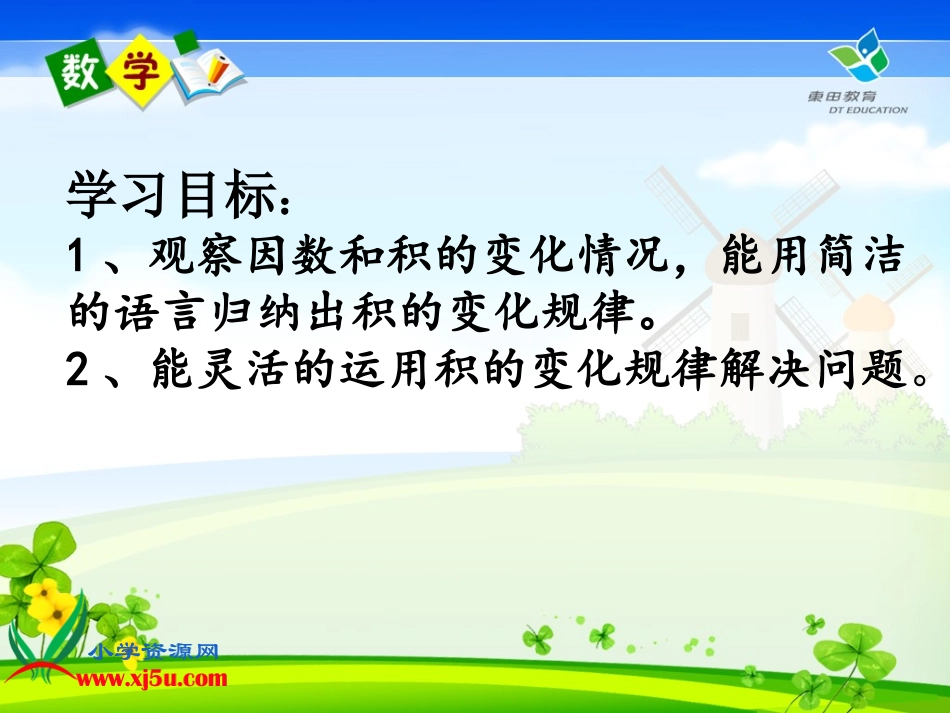 《积的变化规律_》公开课课件[1]_第2页