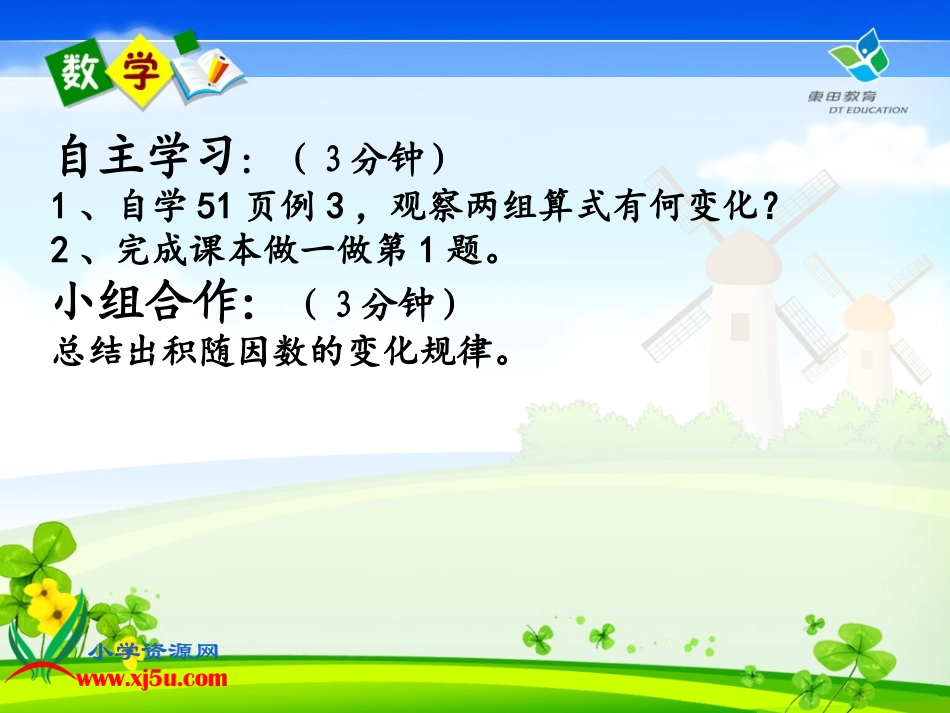 《积的变化规律_》公开课课件[1]_第3页