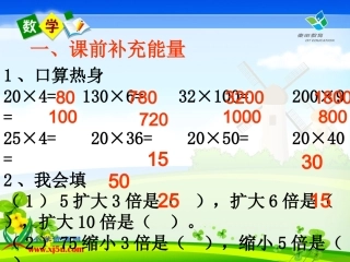 《积的变化规律_》公开课课件[1]