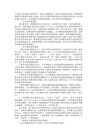 如何提高语文课堂教学效率？