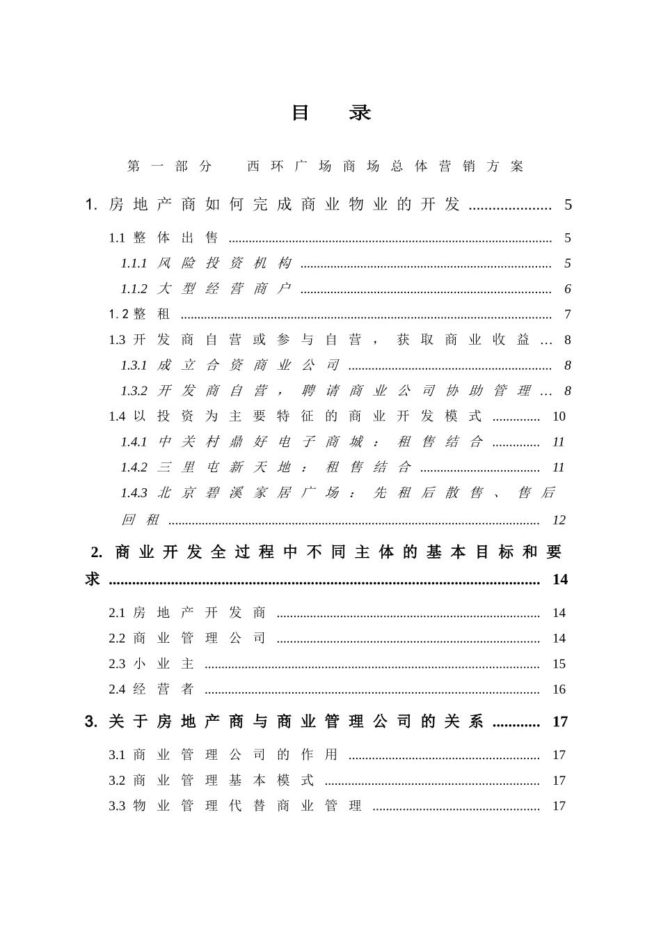 西环广场总体营销方案(终)2003.3.31_第1页