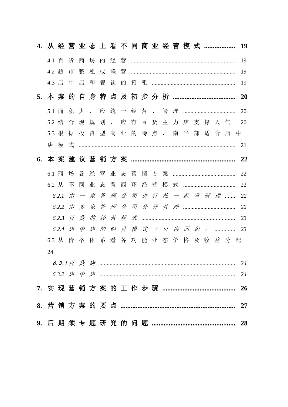 西环广场总体营销方案(终)2003.3.31_第2页