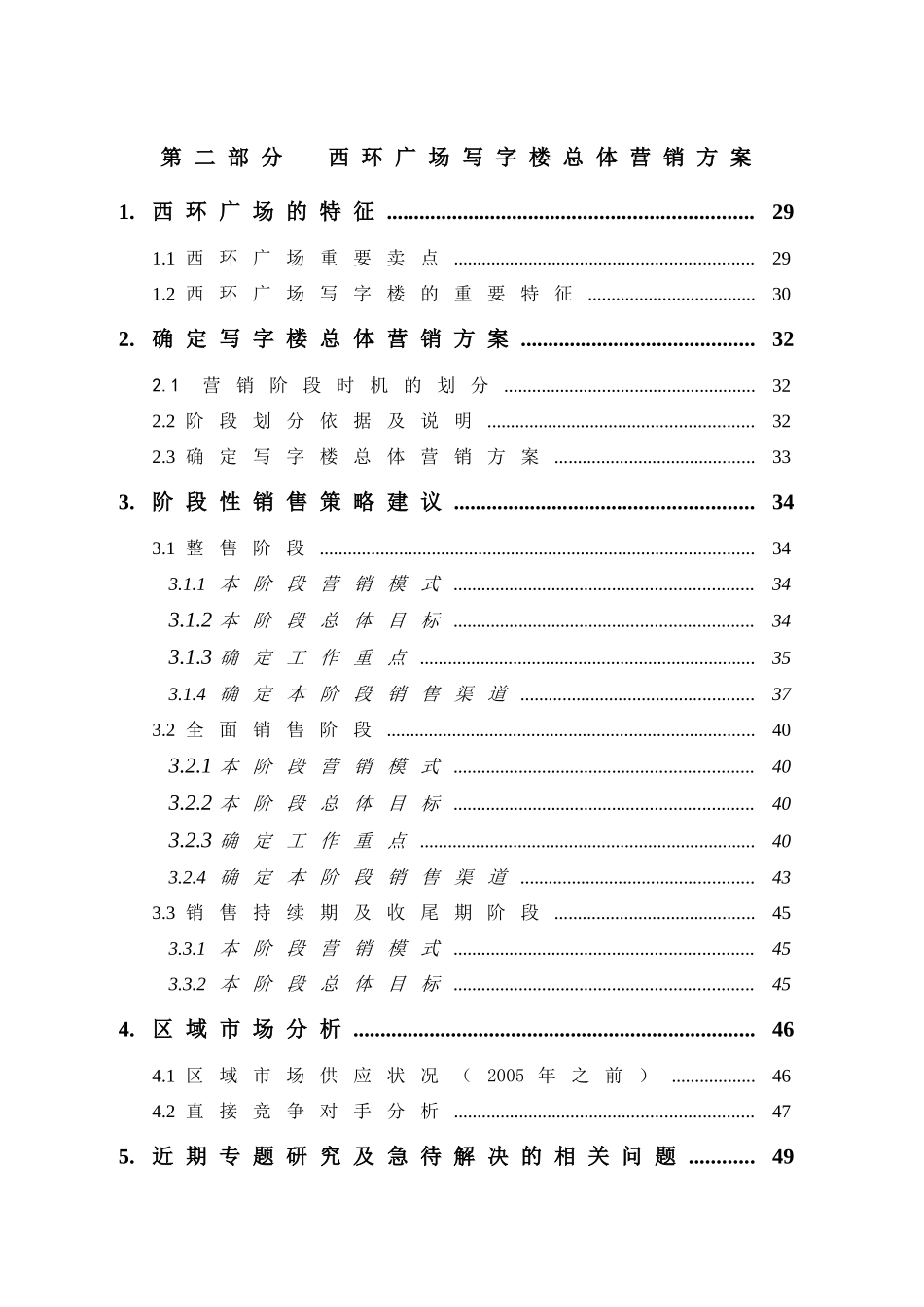 西环广场总体营销方案(终)2003.3.31_第3页