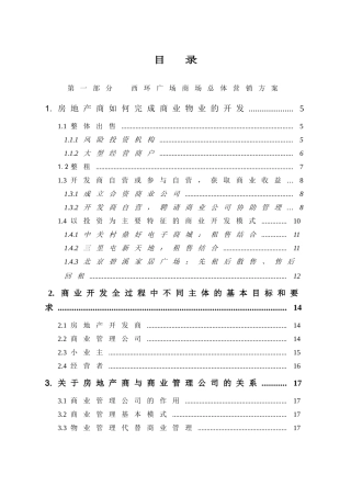 西环广场总体营销方案(终)2003.3.31