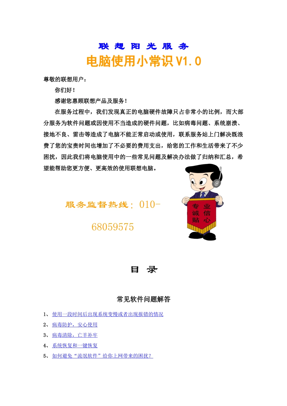 电脑使用应知的小常识_第1页