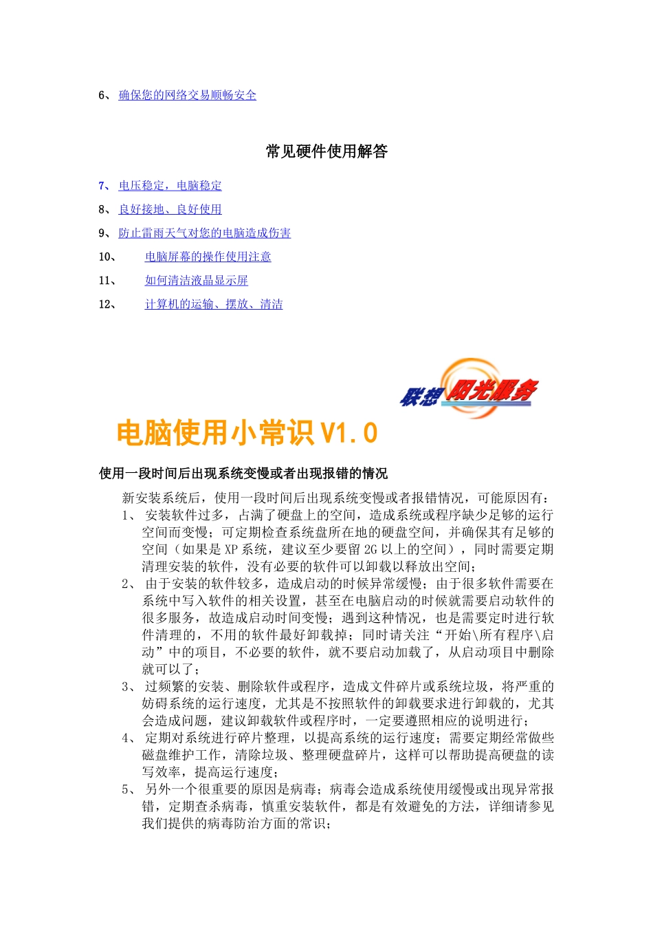 电脑使用应知的小常识_第2页