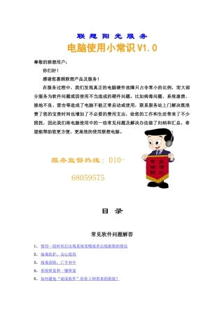 电脑使用应知的小常识