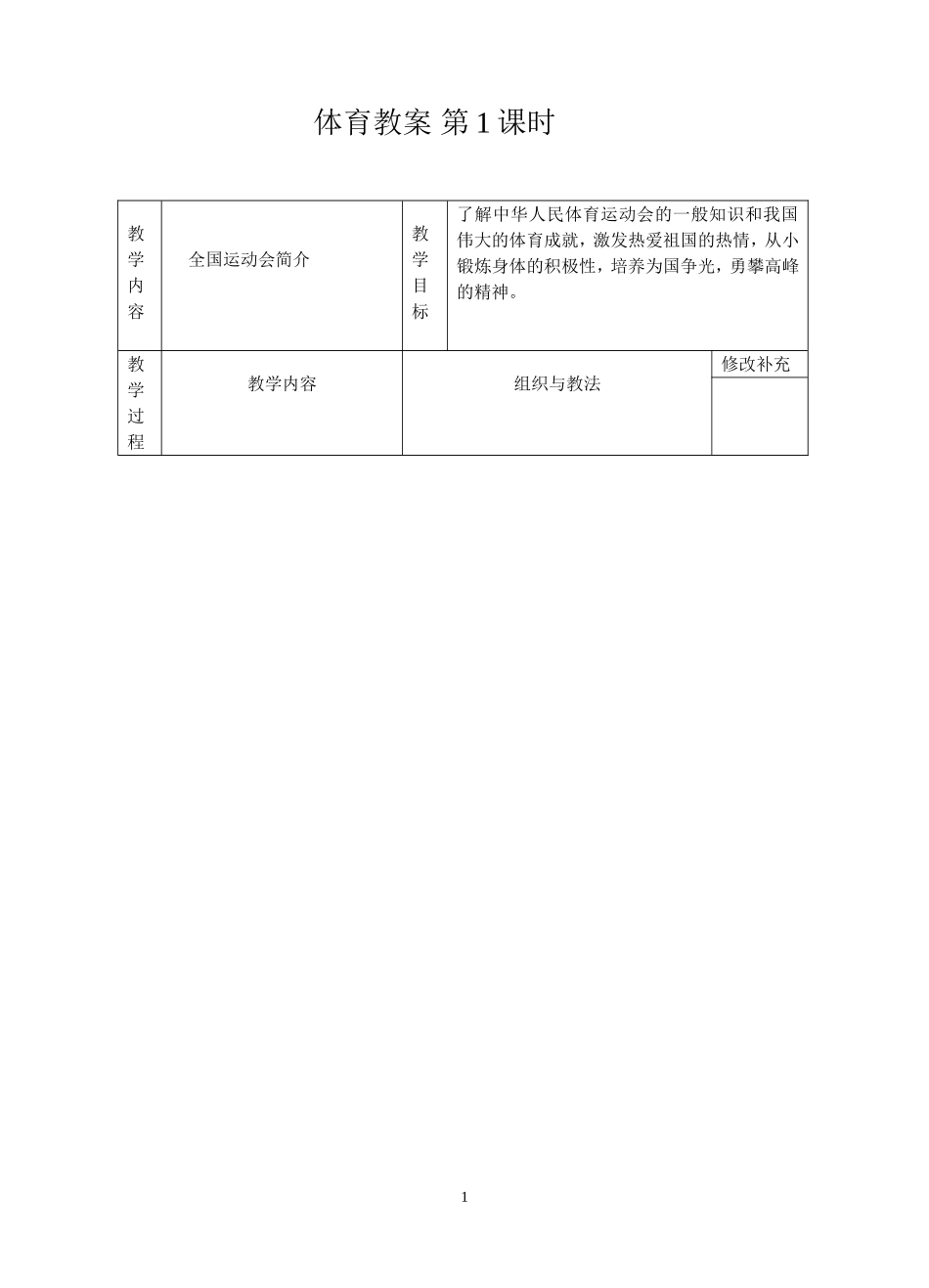 新课程五年级体育课教案下(新课标)_ABC教育_第1页