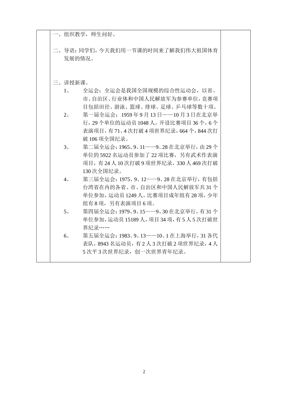 新课程五年级体育课教案下(新课标)_ABC教育_第2页