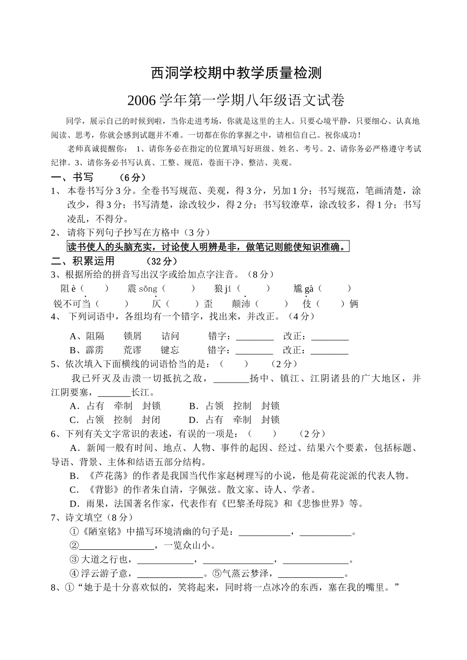 西洞学校期中教学质量检测_第1页