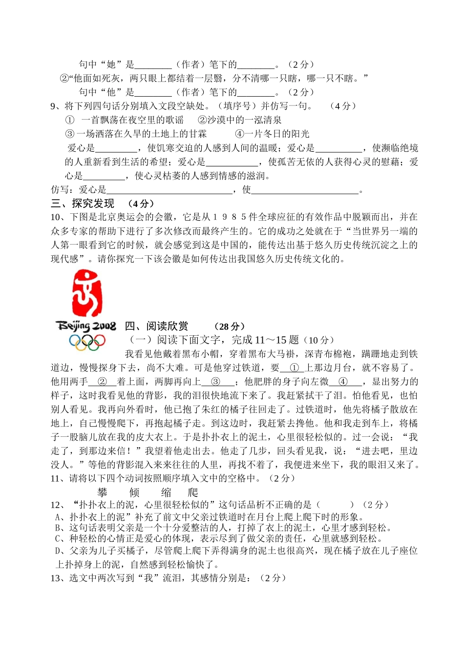 西洞学校期中教学质量检测_第2页