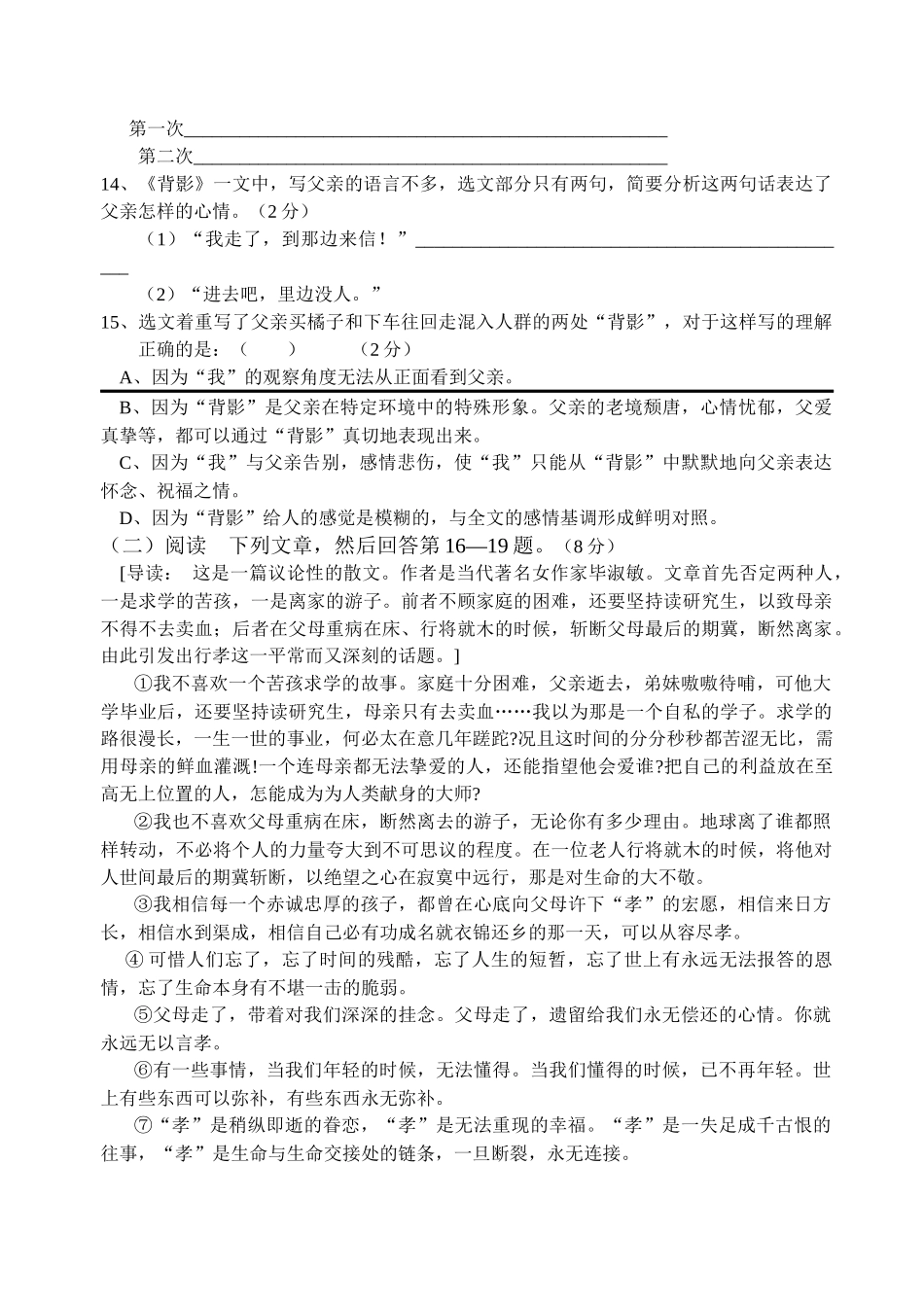 西洞学校期中教学质量检测_第3页