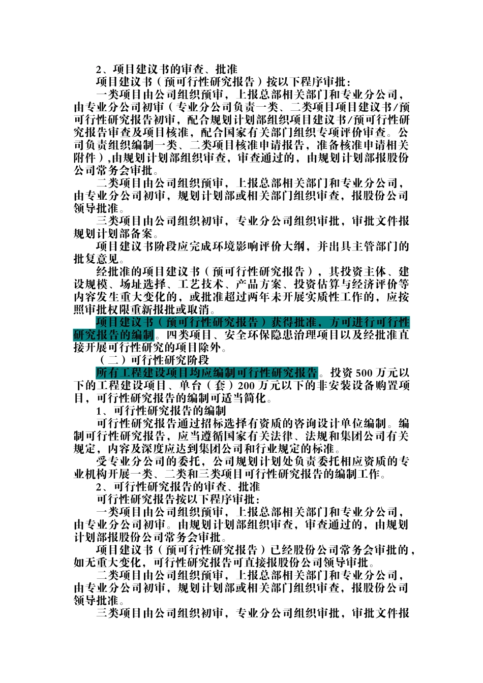西气东输管道公司工程建设项目管理过程控制要点_第2页