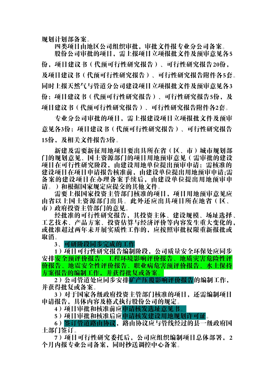 西气东输管道公司工程建设项目管理过程控制要点_第3页