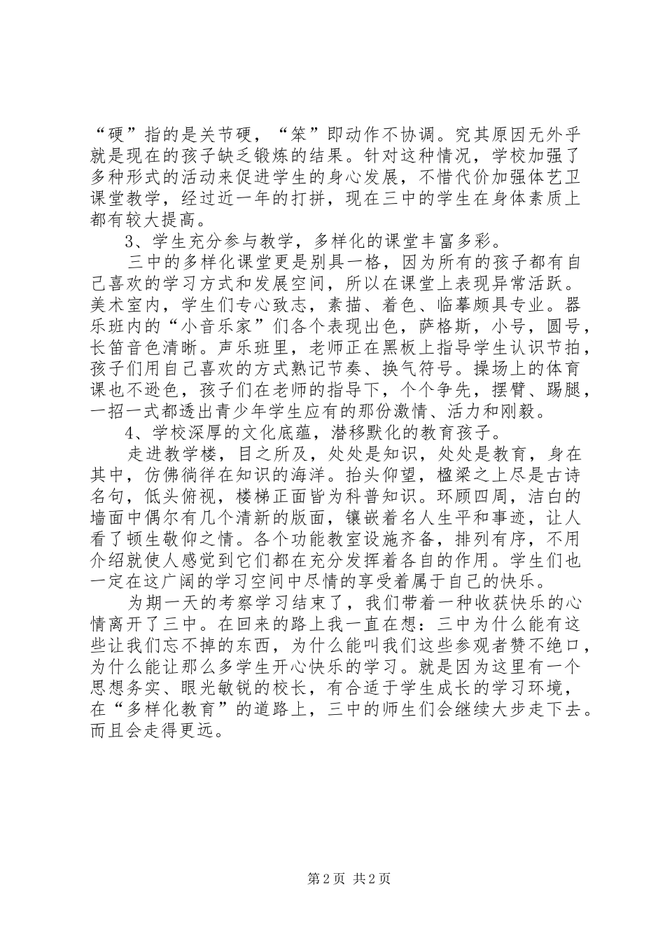 第1篇：校长的培训考察工作报告校长的培训考察工作报告_第2页