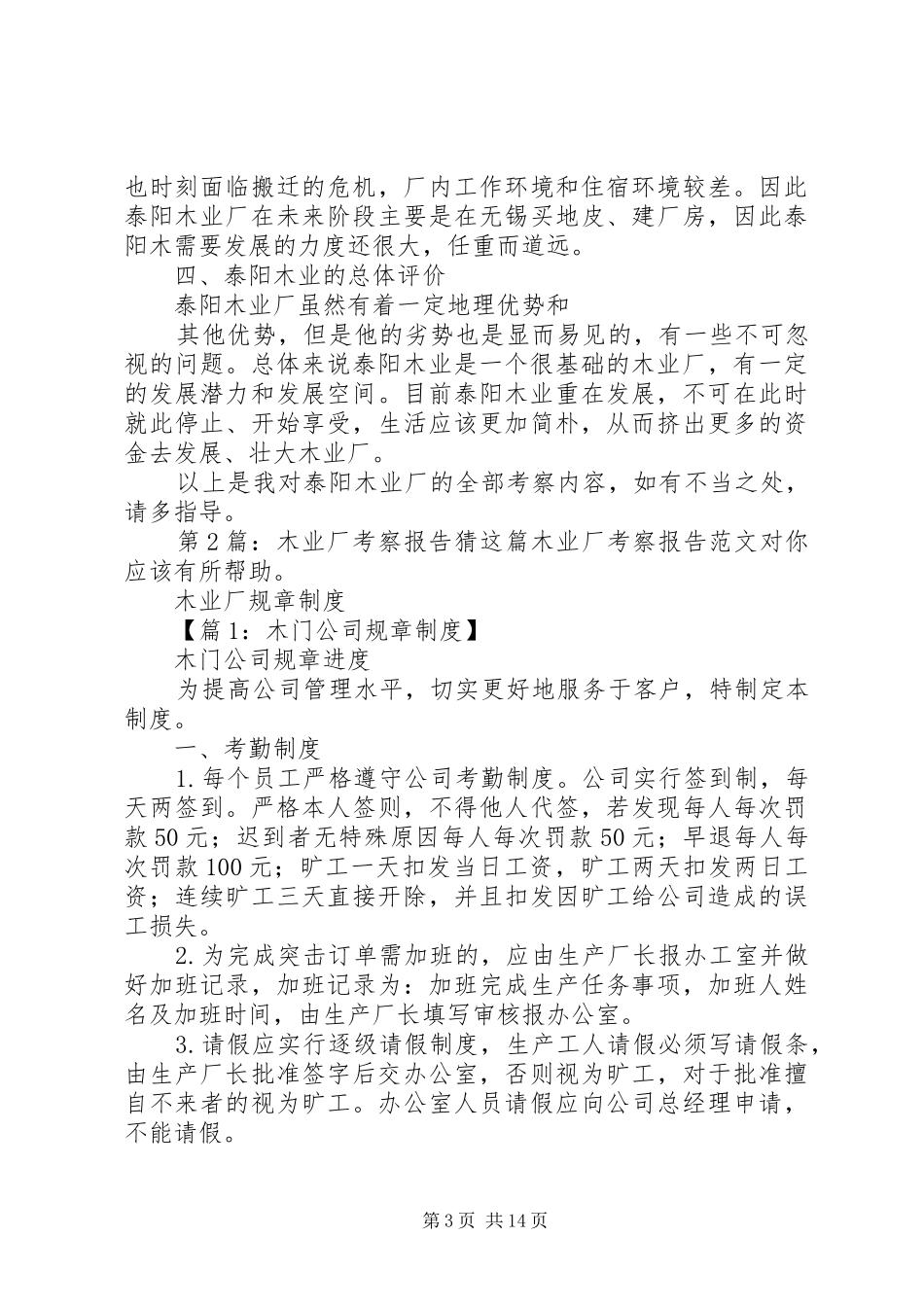 第1篇：木业厂考察报告木业厂考察报告_第3页