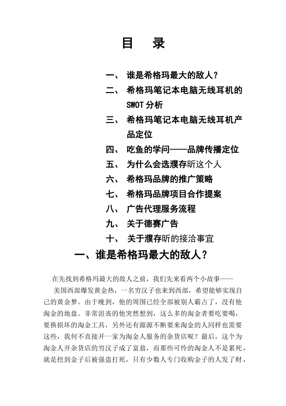 西格玛无线耳机推广策划案例（DOC 40页）_第2页