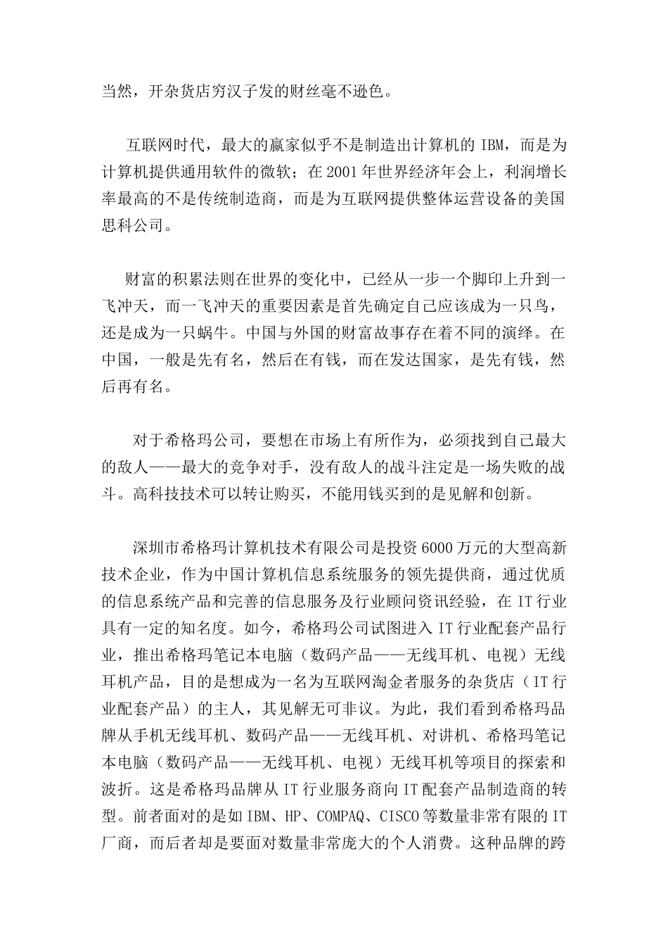 西格玛无线耳机推广策划案例（DOC 40页）_第3页