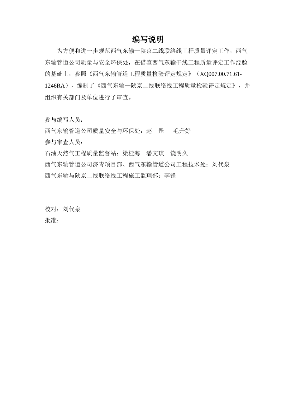 西气东输-陕京二线联络线工程质量及分项质量评定表_第2页