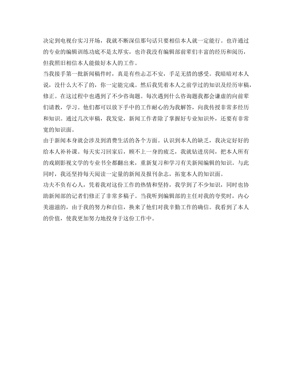 戏剧影视专业实习生的自我参考总结（通用）_第2页