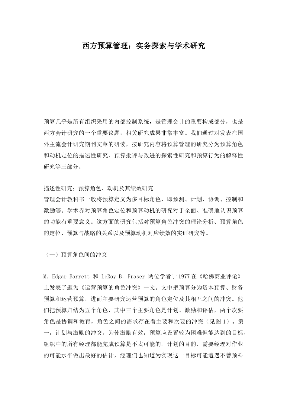 西方预算管理：实务探索与学术研究( 13)(2)_第1页