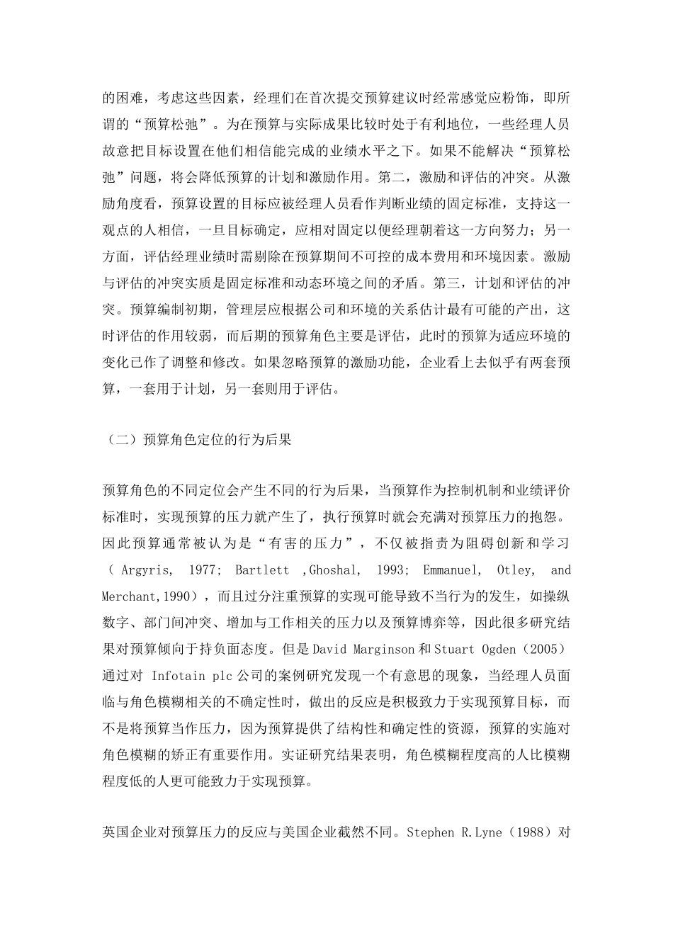 西方预算管理：实务探索与学术研究( 13)(2)_第2页