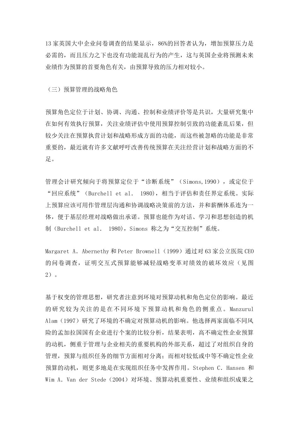 西方预算管理：实务探索与学术研究( 13)(2)_第3页