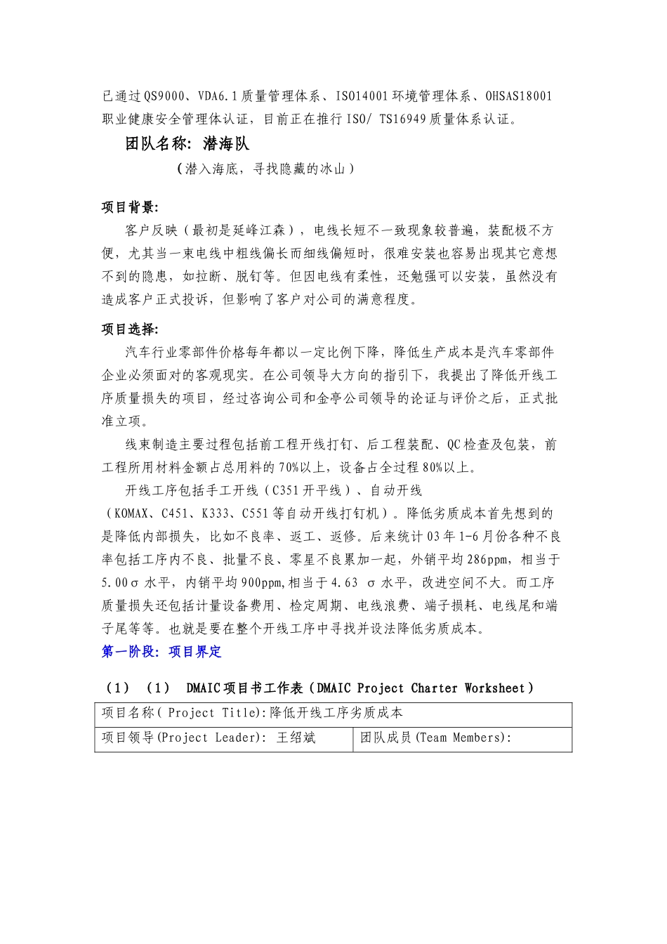 西格玛推进案例分析--降低质量损失项目_第2页