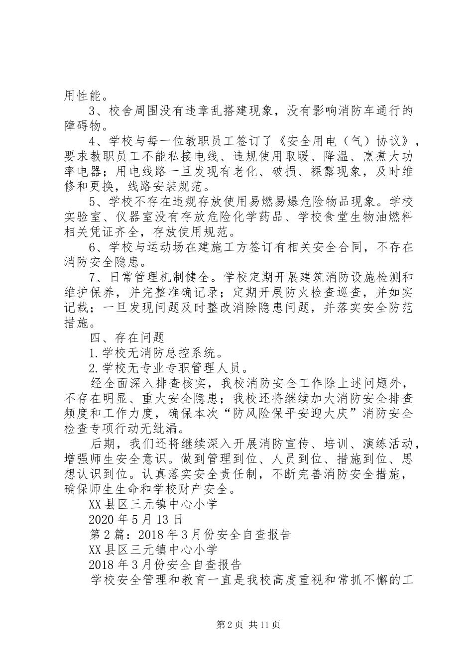 第1篇：消防安全自查报告_第2页