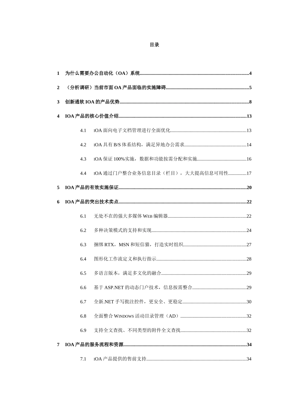 XX通软iOA产品白皮书(DOC 46)_第2页
