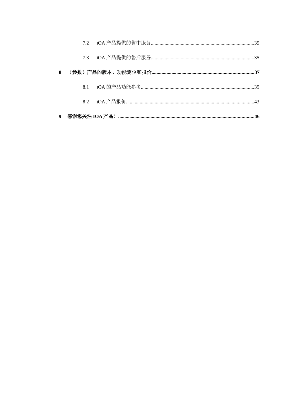 XX通软iOA产品白皮书(DOC 46)_第3页