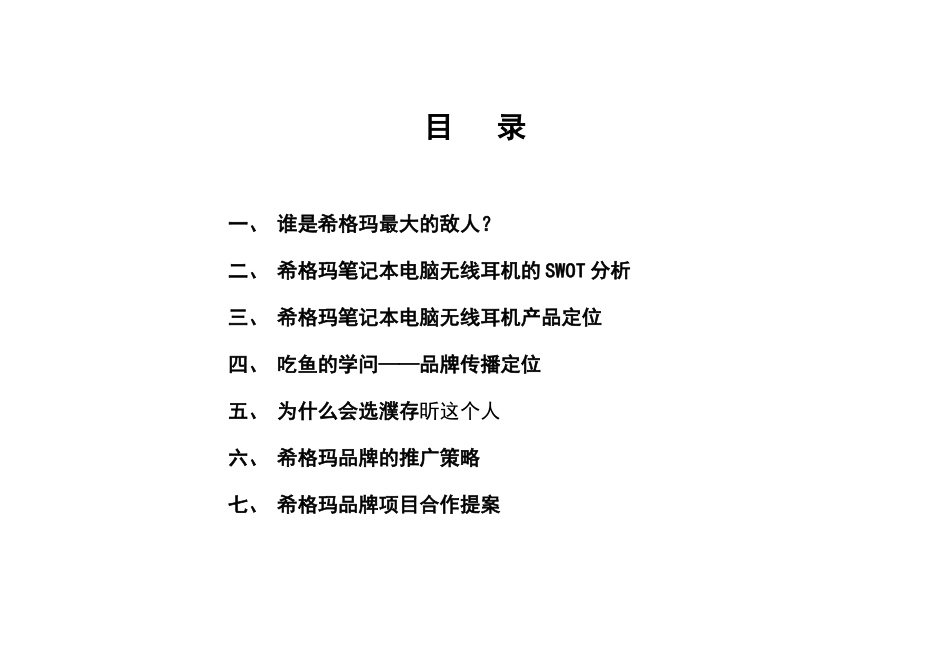 西格玛无线耳机推广策划案例_第3页