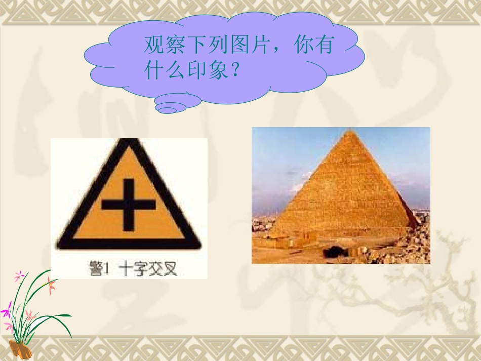 等边三角形课件_第2页