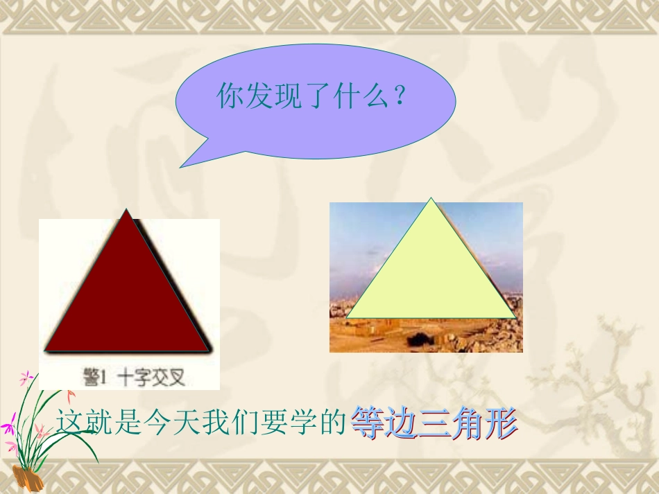 等边三角形课件_第3页