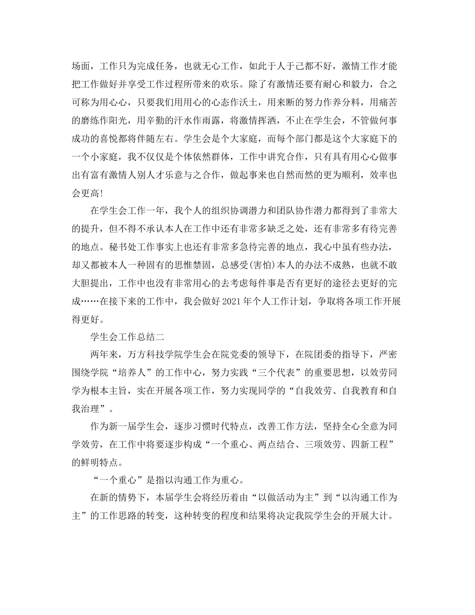精选学生会工作参考总结优秀范文_第2页