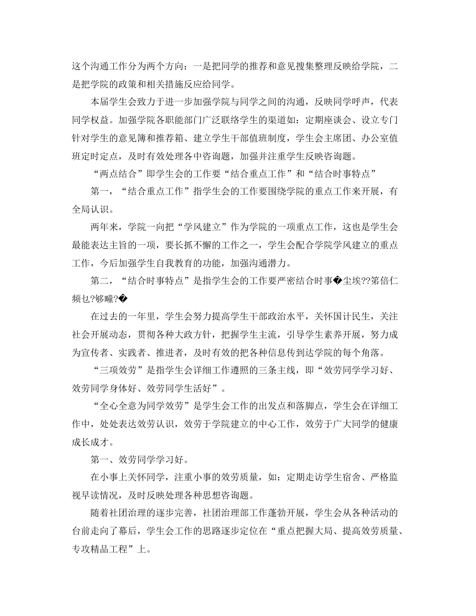 精选学生会工作参考总结优秀范文_第3页