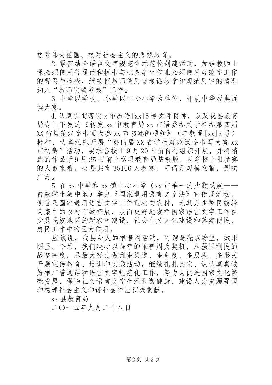 第18届全国推普周活动情况汇报_第2页