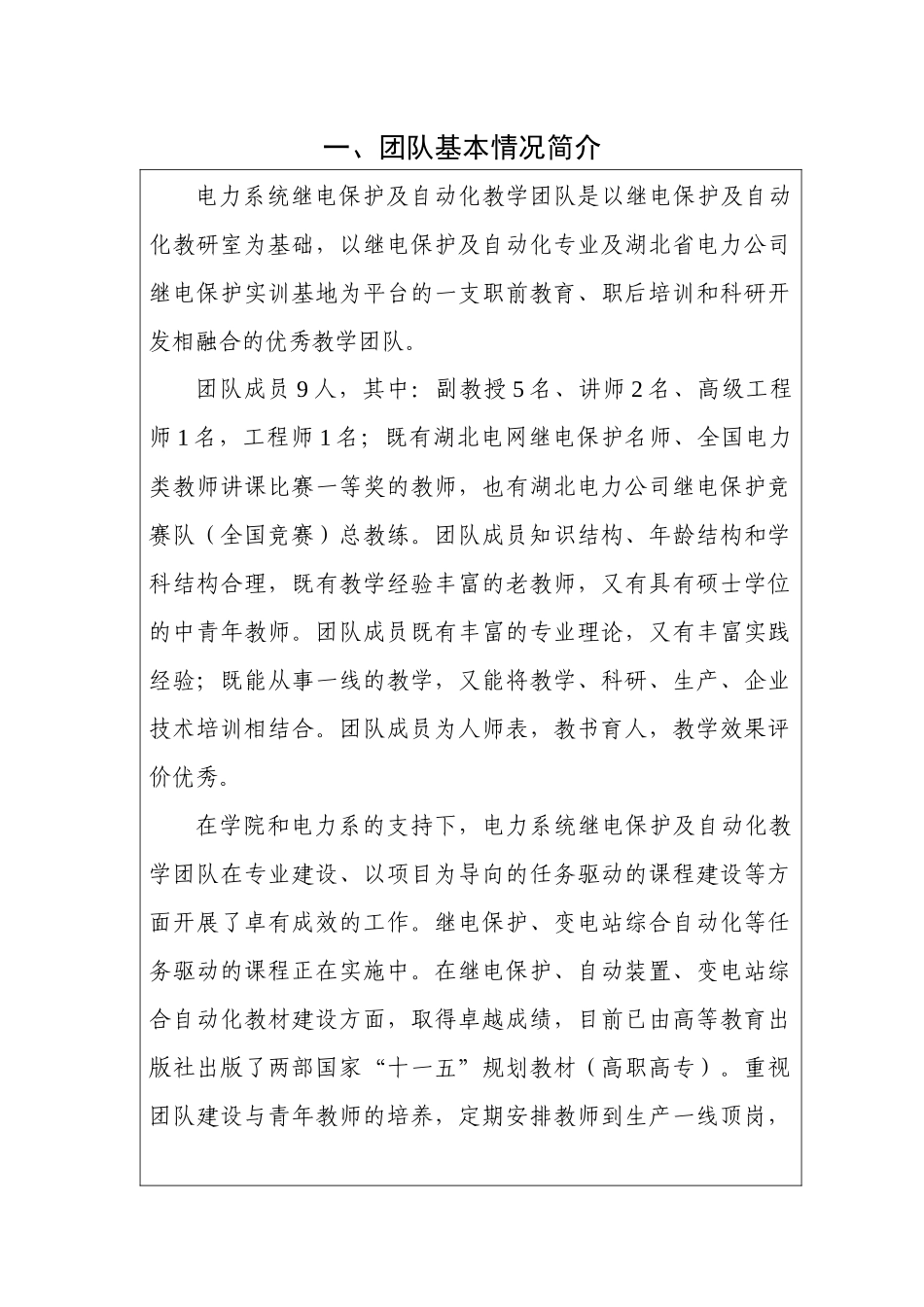 电力系统继电保护及自动化doc_第2页